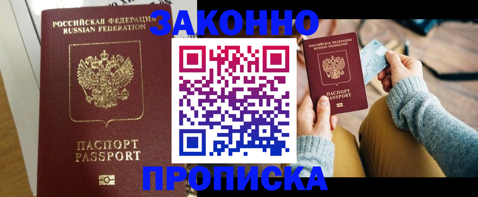 прописка регистрация в Люберцах