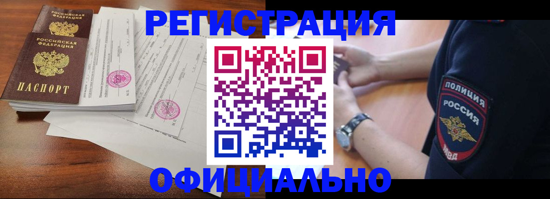 временная регистрация законно в Люберцах