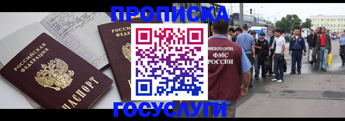 временная регистрация в квартире в Люберцах