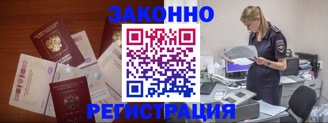 временная регистрация купить в Люберцах