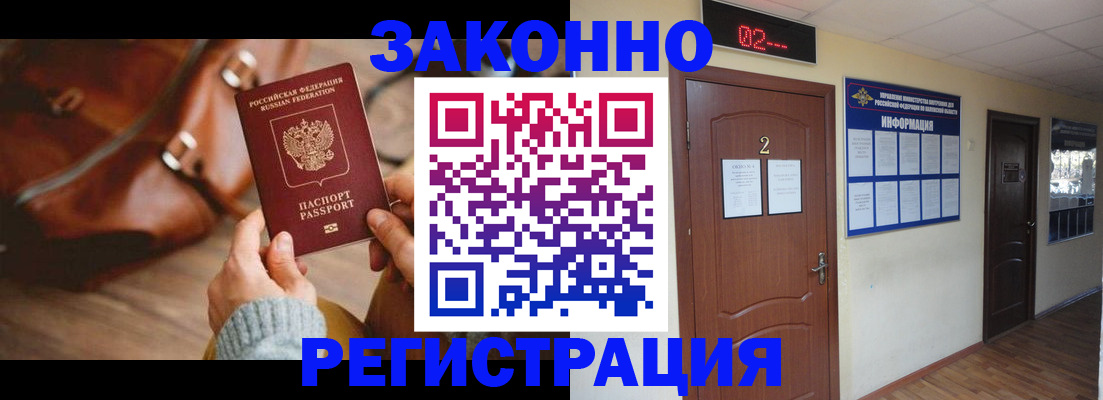 временная регистрация для школы в Люберцах