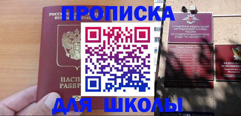 прописка ребенка в Люберцах