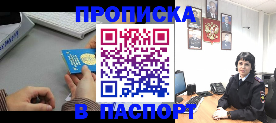 прописка в квартире в Люберцах